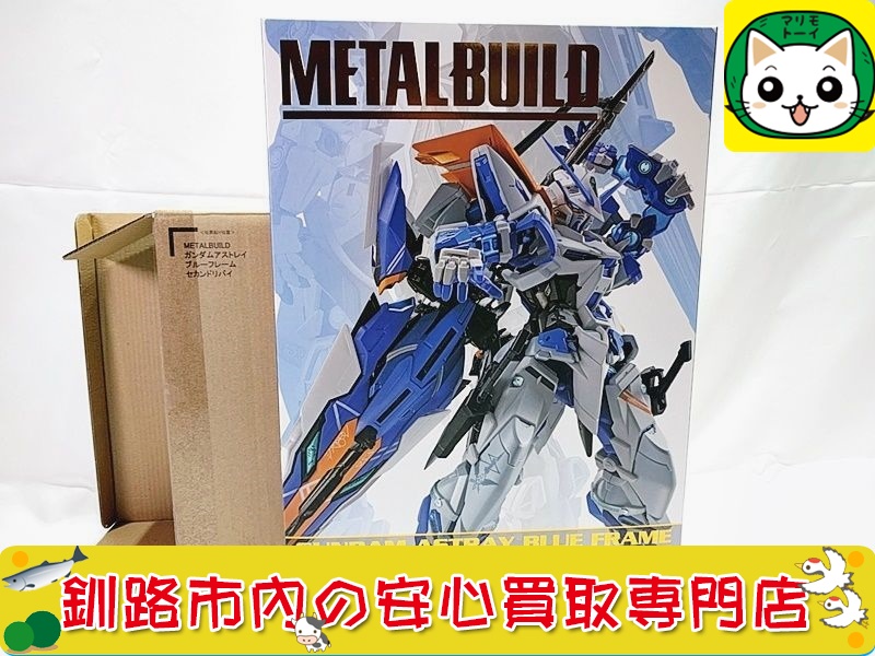 METAL BUILD　ガンダムアストレイ ブルーフレームセカンドリバイの買取なら当社におまかせください！